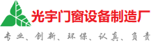 新北光宇门窗制造厂